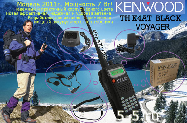 Носимая радиостанция Kenwood TH-K4AT MAX 7W BLACK VOYAGER, до 7 Вт, 400-470 МГц, версия 2014 г., Li-Ion аккумулятор 2500 мАч - расширенный комплект
