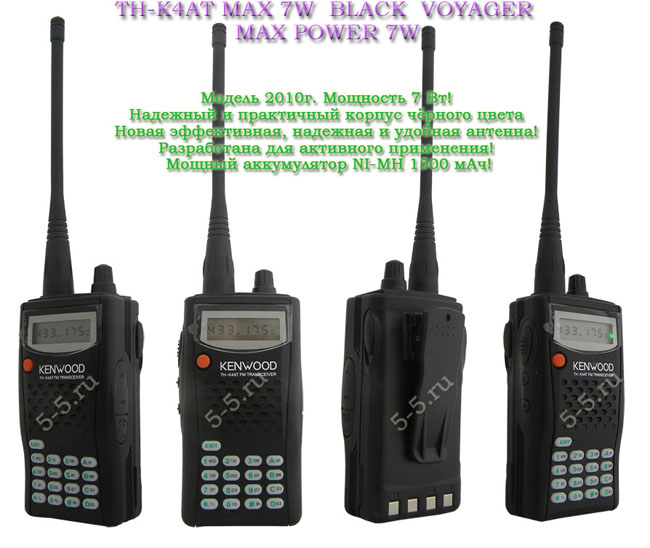 Носимая радиостанция Kenwood TH-K4AT MAX 7W, до 7 Вт, 400-470 МГц, версия 2011 г., Ni-Mh аккумулятор 1900 мАч
